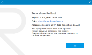 Tenorshare ReiBoot Crack 8.1.1.3 Crack Full Torrent Download 2022